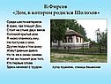 В.Фирсов «Дом, в котором родился Шолохов»