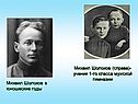 Михаил Шолохов (справа)-ученик 1-го класса мужской гимназии