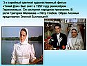 3-х серийный цветной художественный фильм «Тихий Дон» был снят в 1957