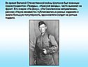 Во время Великой Отечественной войны Шолохов был военным