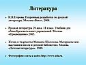 Литература