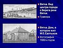 Вятка
