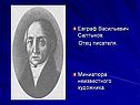 Евграф Васильевич Салтыков