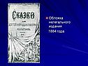 Обложка нелегального издания 1884 года
