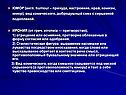 ЮМОР (англ
