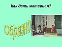 Образно