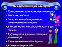 Психологический настрой