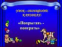 «Попрыгать - поиграть»