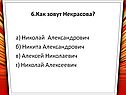 Как зовут Некрасова