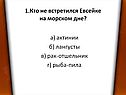 Актинии