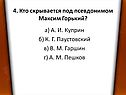 Кто скрывается под псевдонимом Максим Горький