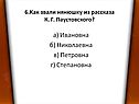 Как звали нянюшку из рассказа К. Г. Паустовского