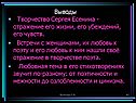 Творчество Сергея Есенина