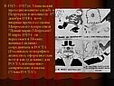 Маяковский проходит военную службу