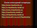 Список используемой литературы