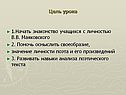 Цель урока