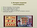 2. История создания стихотворения
