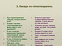 3. Беседа по стихотворению