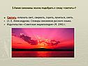 5.Какие синонимы можно подобрать к слову «светить»