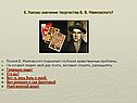 6. Каково значение творчества В. В. Маяковского