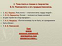 2. Тема поэта и поэзии в творчестве В. В. Маяковского и его