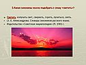 5.Какие синонимы можно подобрать к слову «светить»