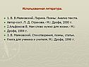 Использованная литература