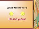 Желаю удачи