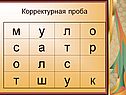 Корректурная проба