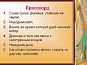 Кроссворд