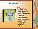 Значение слова