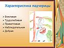 Характеристика падчерицы