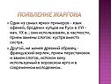 Появление жаргона