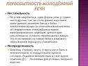 Первобытность молодёжной речи