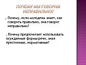 Осуждаемые формы речи