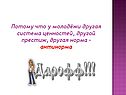Система ценностей
