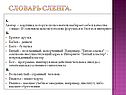 Словарь сленга
