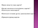 Знаете ли вы что такое жаргон