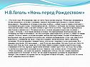 Ночь перед Рождеством