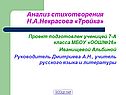 Анализ стихотворения Н.А.Некрасова «Тройка»