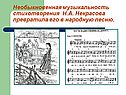 Необыкновенная музыкальность стихотворения Н.А. Некрасова превратила