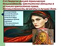 Н.А Некрасов рисует трагическую безысходность крестьянской женщины в