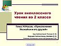 Н.Носов. «Приключения Незнайки и его друзей»