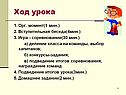 Вступительная беседа