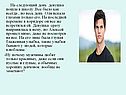 На следующий день девушка пошла в школу
