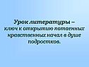 Урок литературы