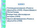 Кино