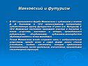 Маяковский и футуризм