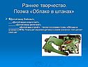 Раннее творчество