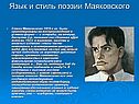 Язык и стиль поэзии Маяковского